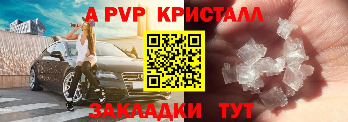 Alpha PVP Crystall Воткинск