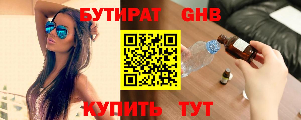 Бутират вода Воткинск