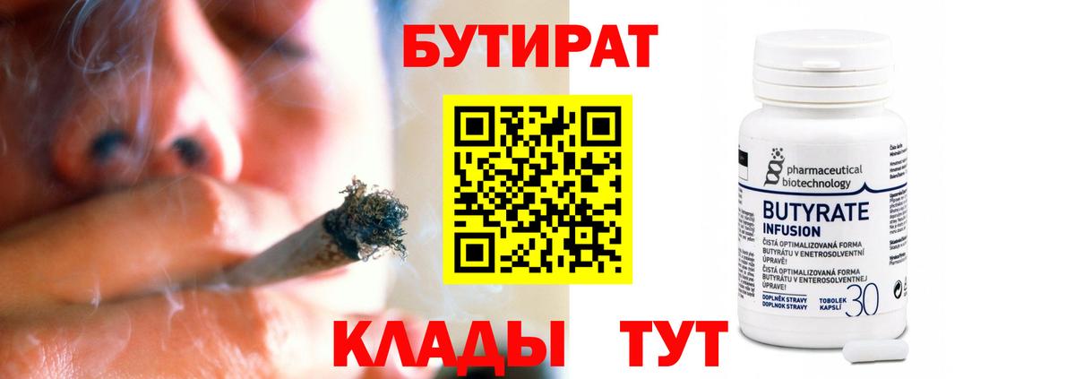 Воткинск  Бутират Butirat  Вход с VPN 