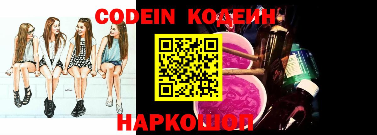 Воткинск  Кодеин напиток Lean (лин)  Кодеиновый сироп Lean Purple Drank  Вход с VPN 