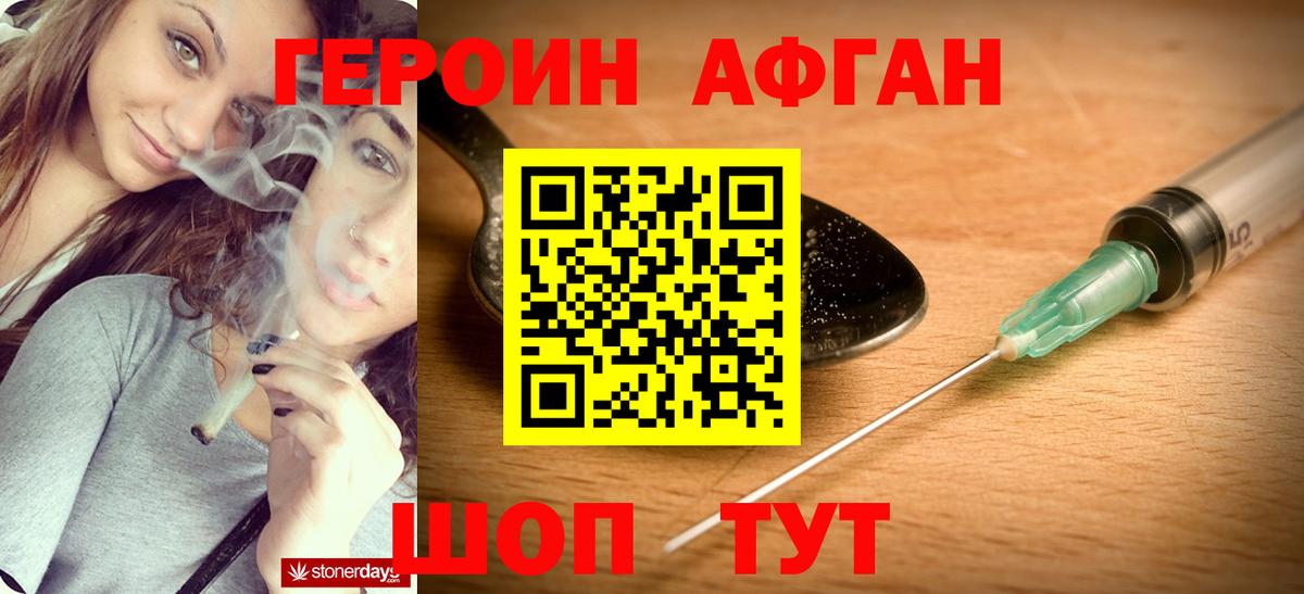 Героин  Героин Афган  Вход с VPN  Воткинск 
