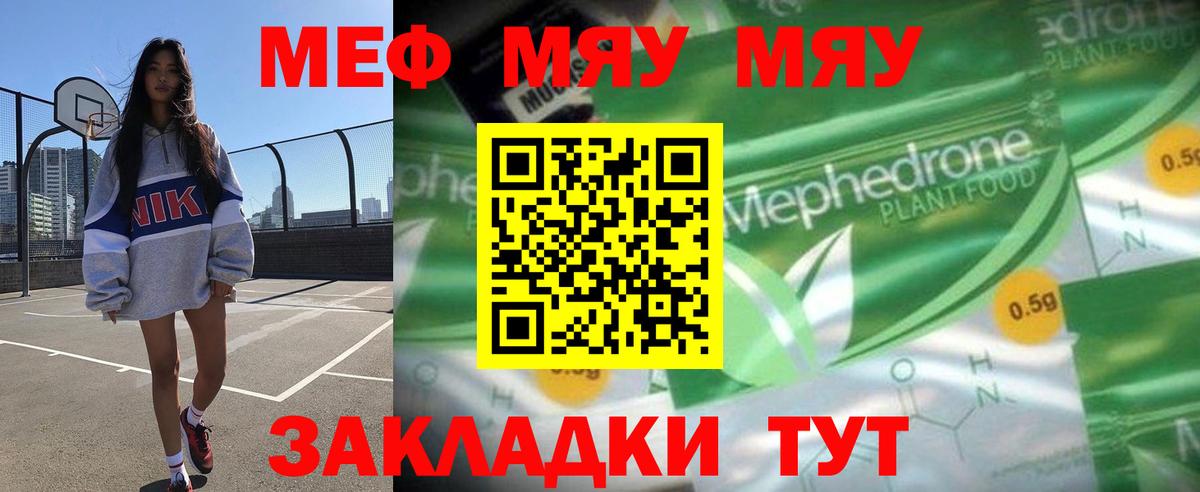 Меф мяу мяу кристаллы Воткинск