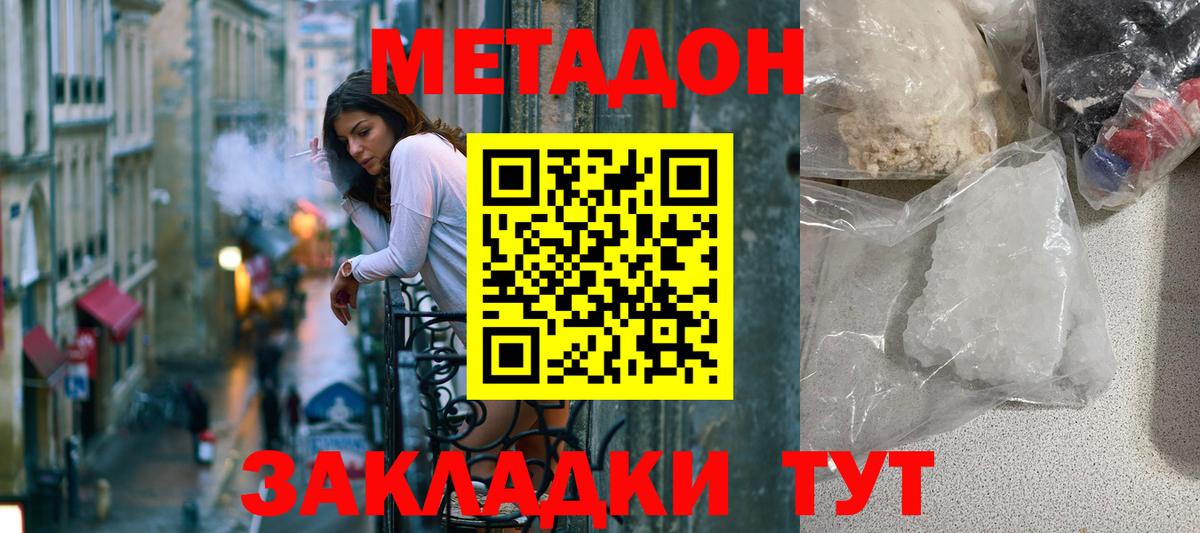 МЕТАДОН methadone Воткинск