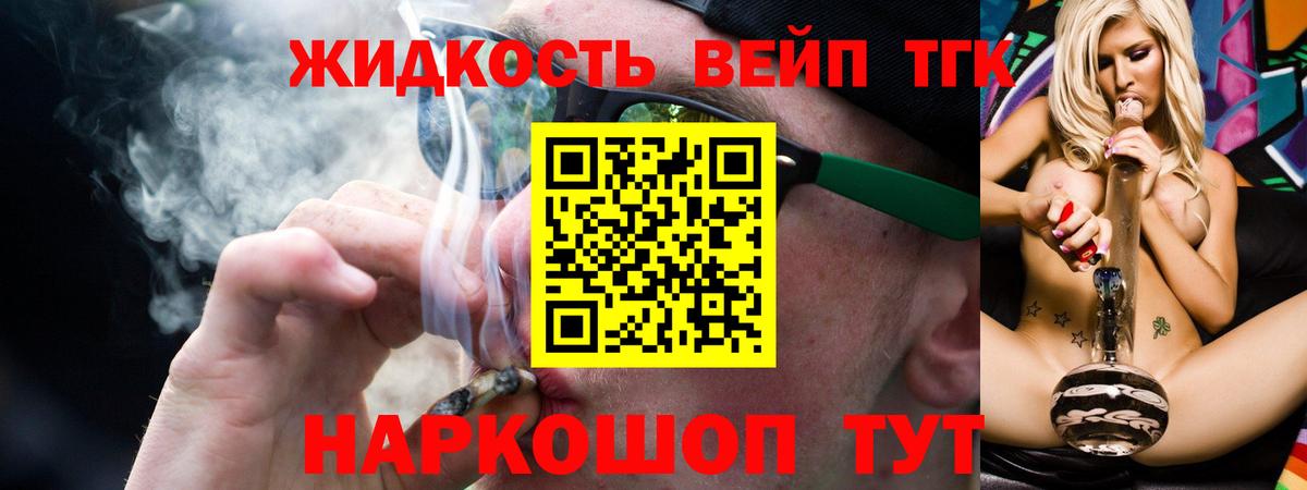 ТГК вейп с тгк Воткинск